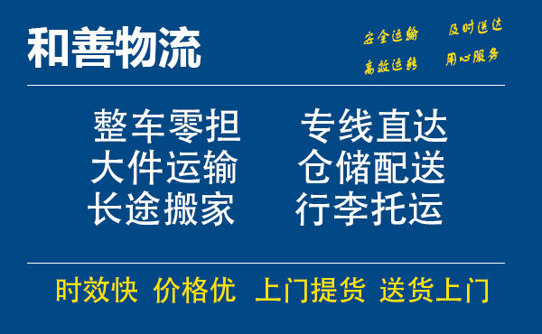 盛泽到彭泽物流公司-盛泽到彭泽物流专线